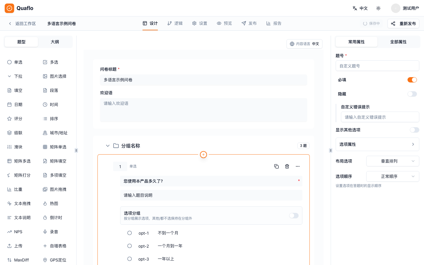 Quaflo 网页编辑器截图
